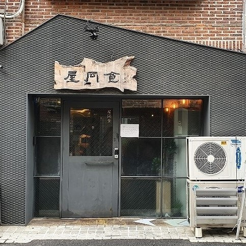 옥동식