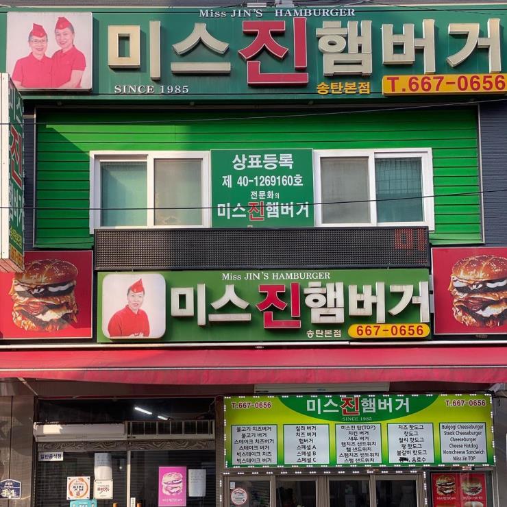 미스진햄버거 @chef_j.m