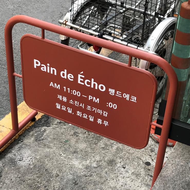@paindeecho