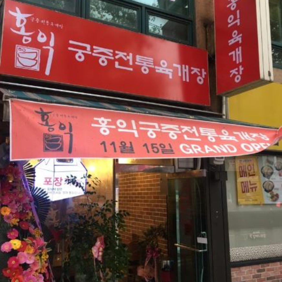 홍익궁중전통육개장