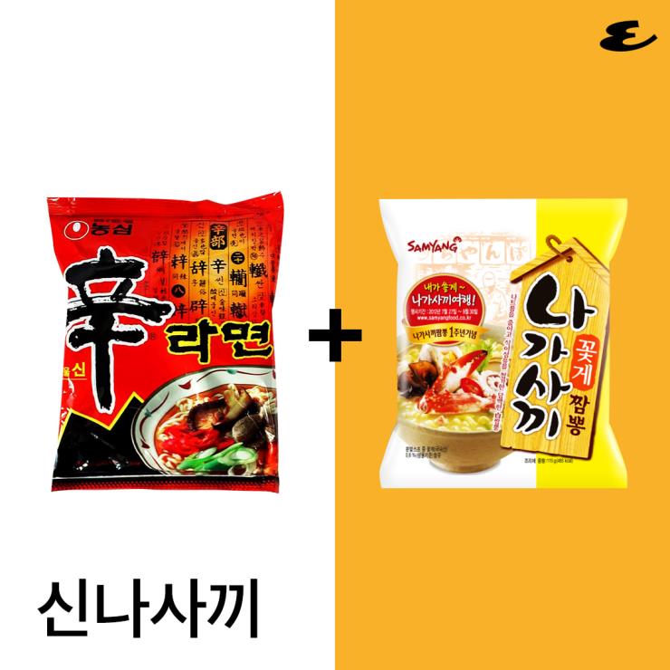 신나사끼