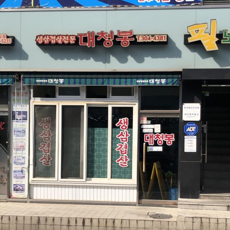 대청봉