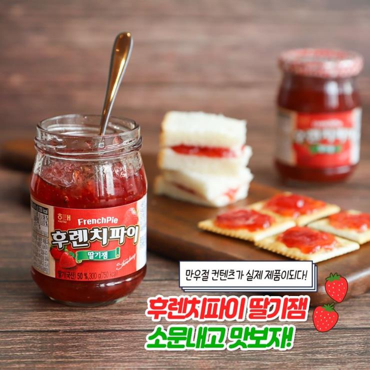 후렌치파이 딸기잼