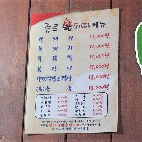 종로불돼지