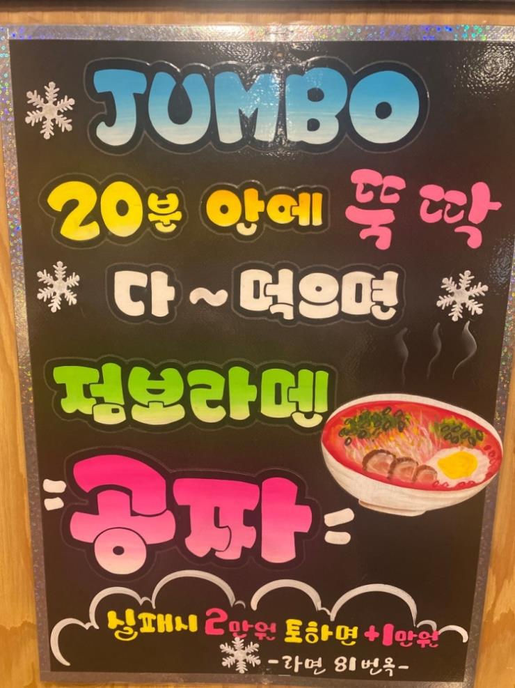 라멘81번옥
