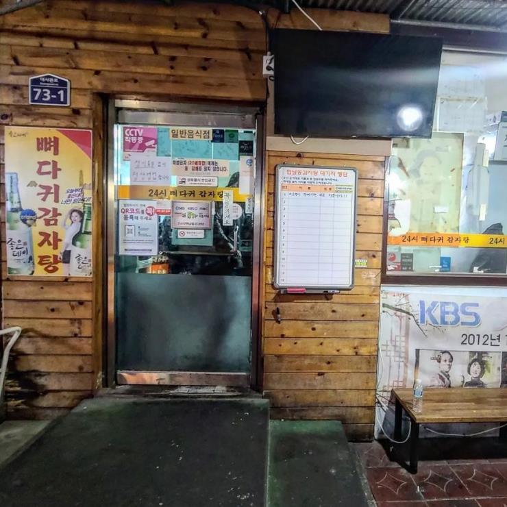 한남동감자탕