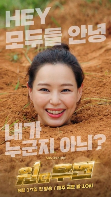 SBS드라마 <원 더 우먼> 포스터 ⓒSBS