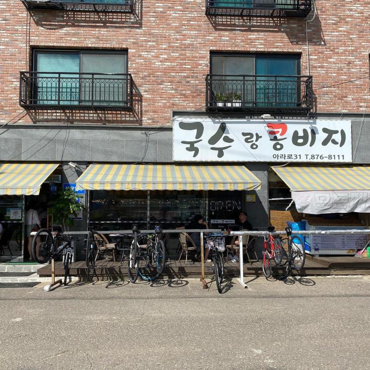 국수랑 콩비지
