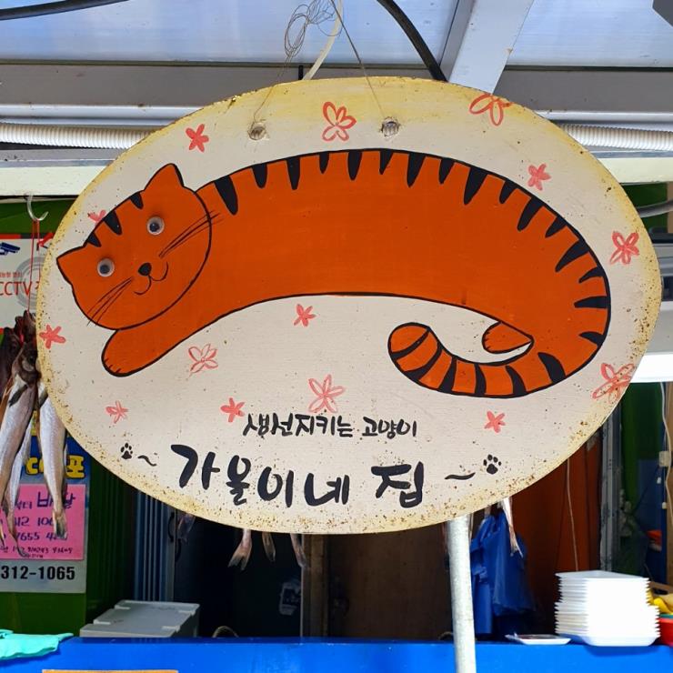 가을이네집