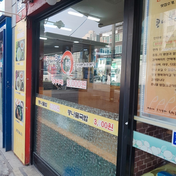 동문식당