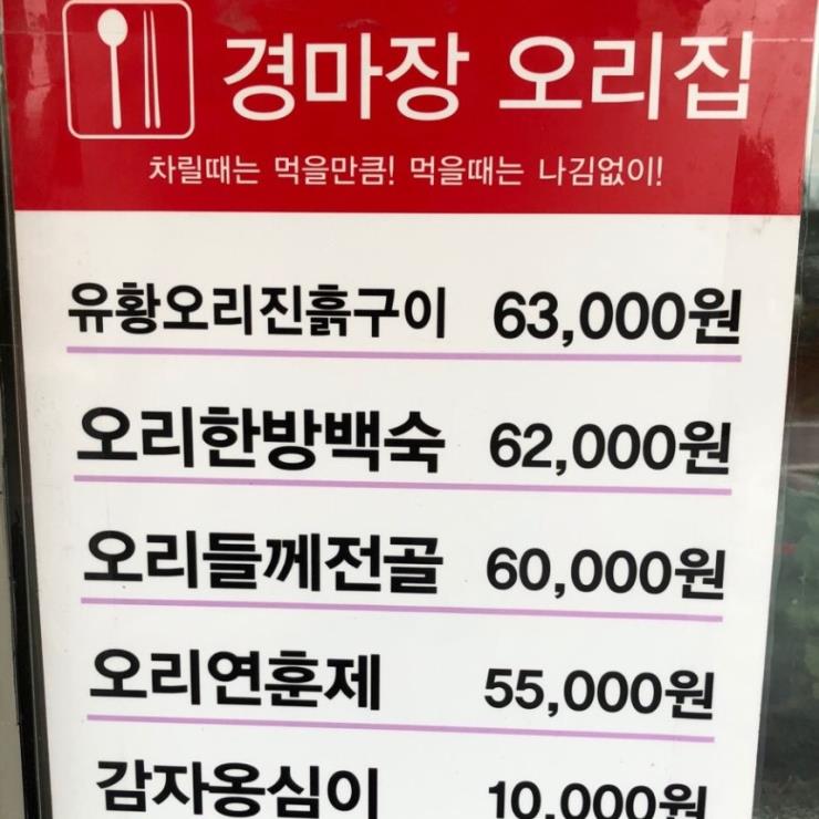 경마장오리집