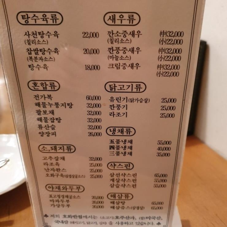 호화반점