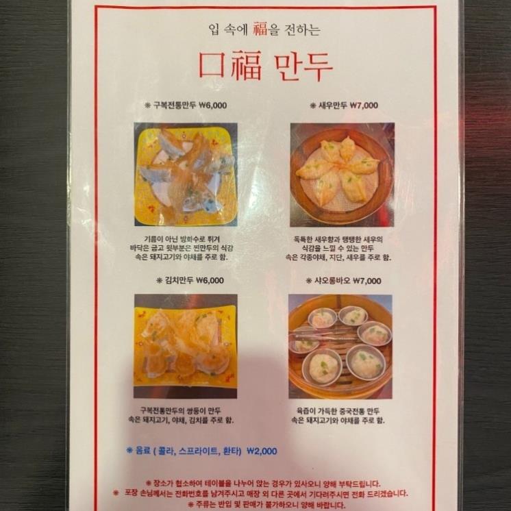 구복만두