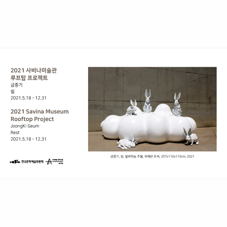 사비나 미술관