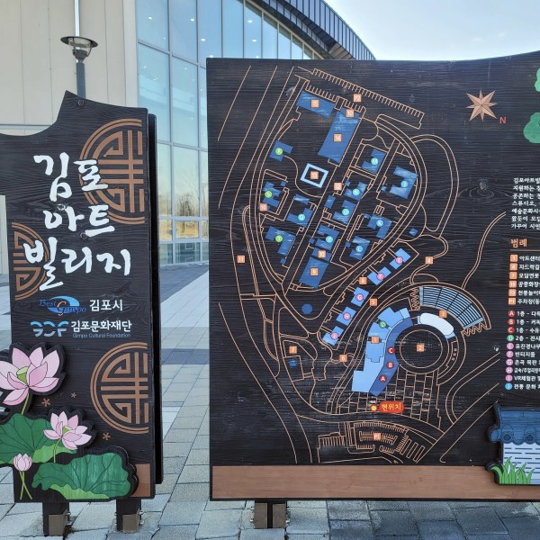 김포아트빌리지