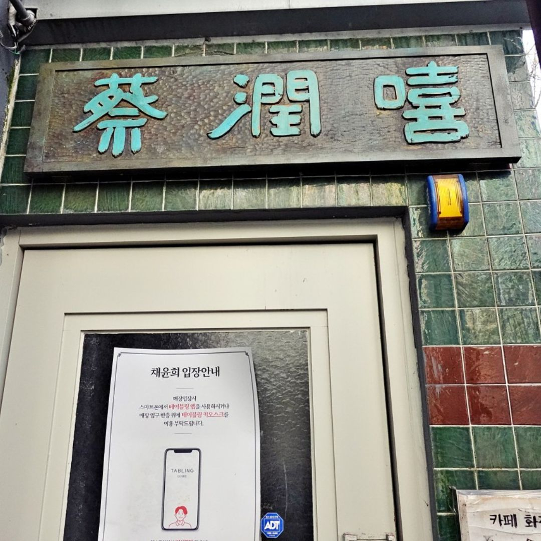 채윤희