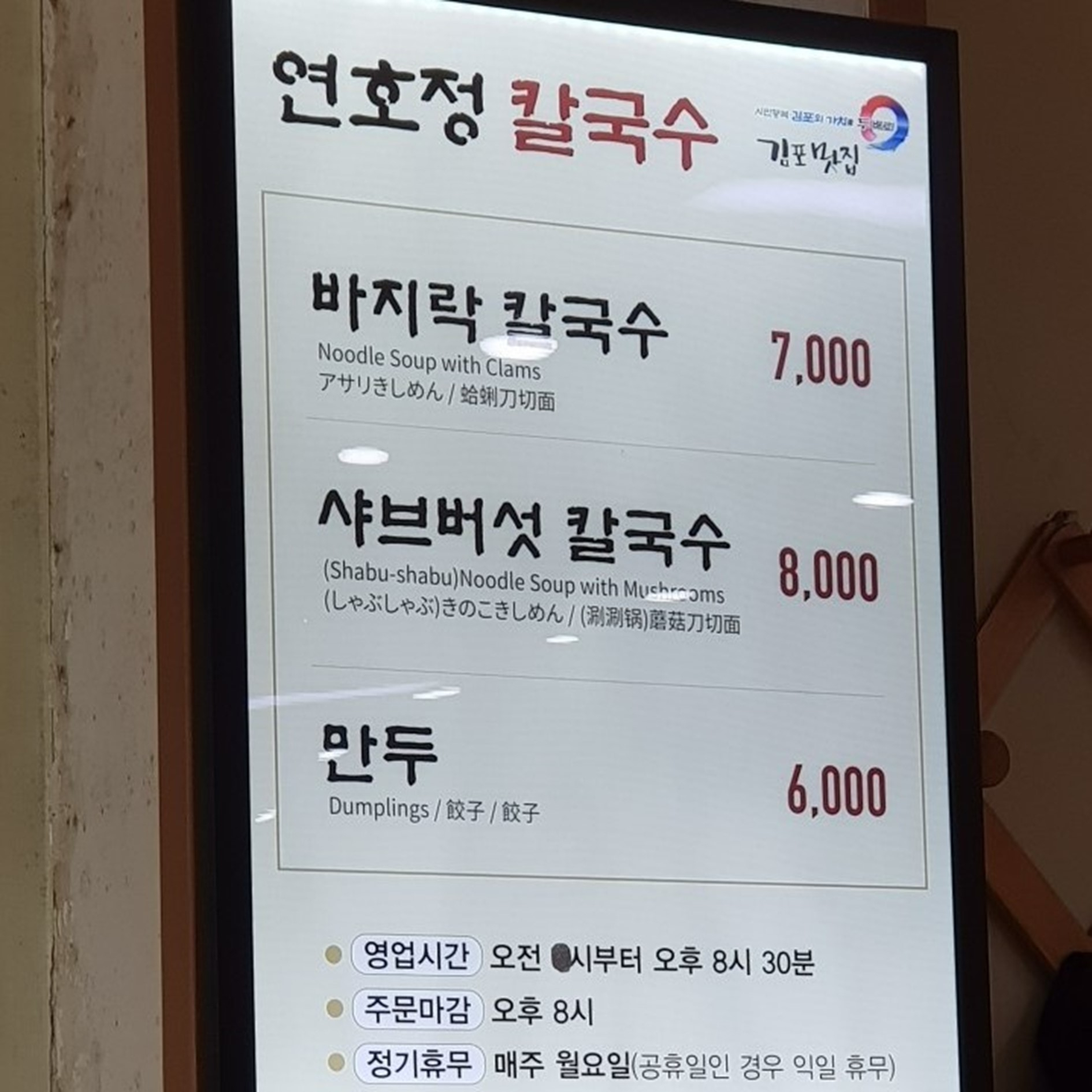 연호정칼국수