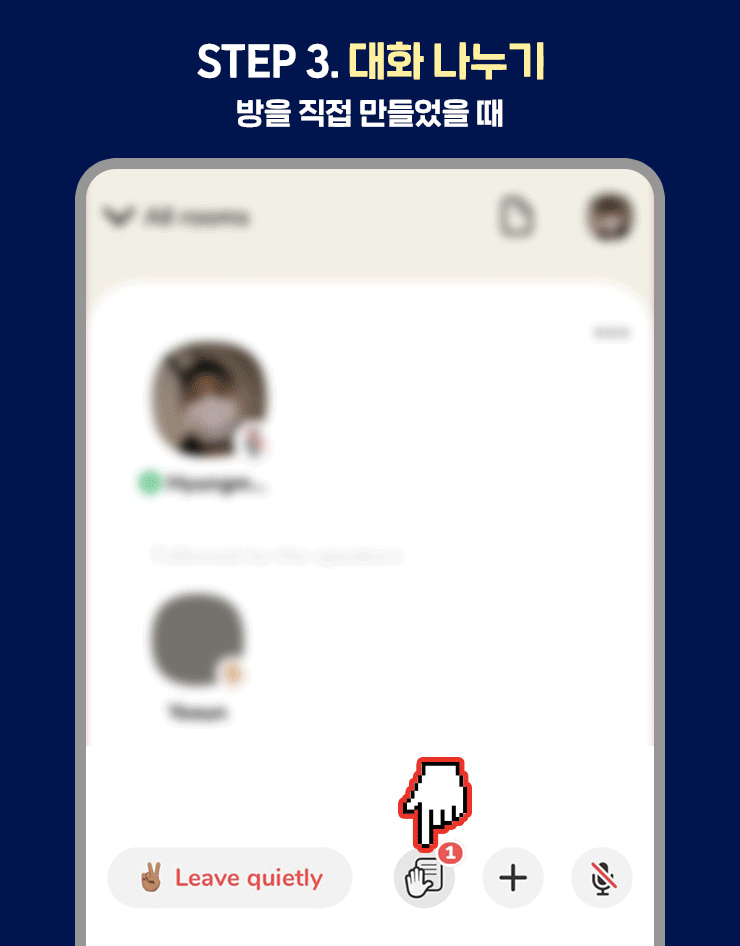 STEP 3. 대화 나누기 _ 방을 직접 만들었을 때