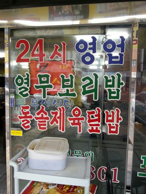복성식당