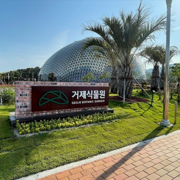 거제식물원 정글돔
