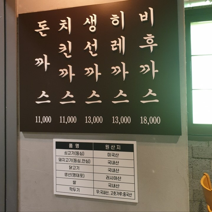논현 한성돈까스