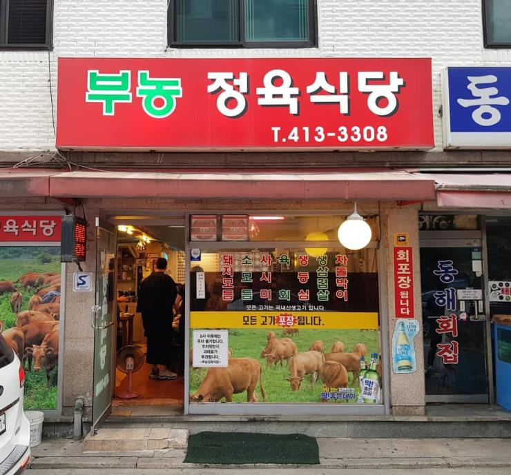 부농정육식당 @jarong2002