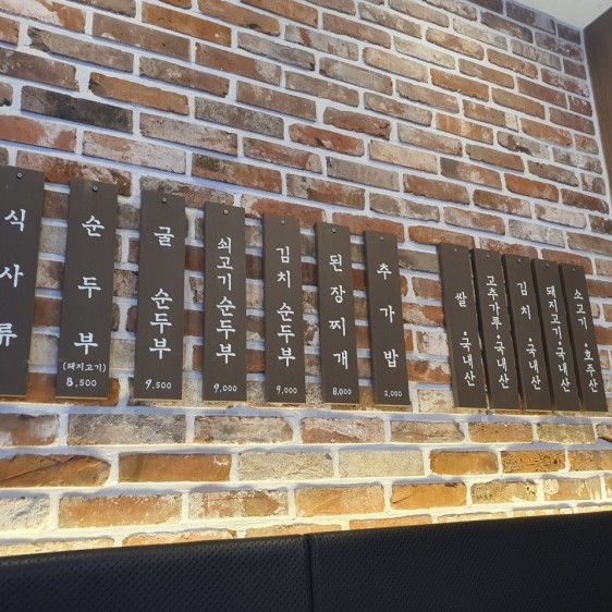 정원순두부