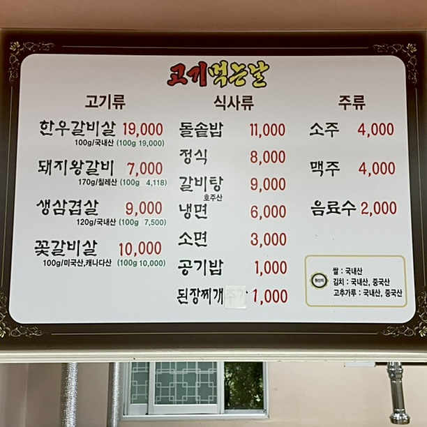 고기먹는날