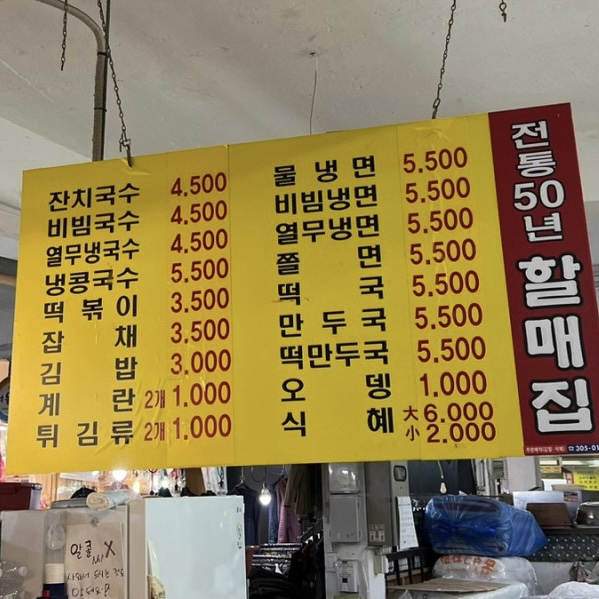 할매집