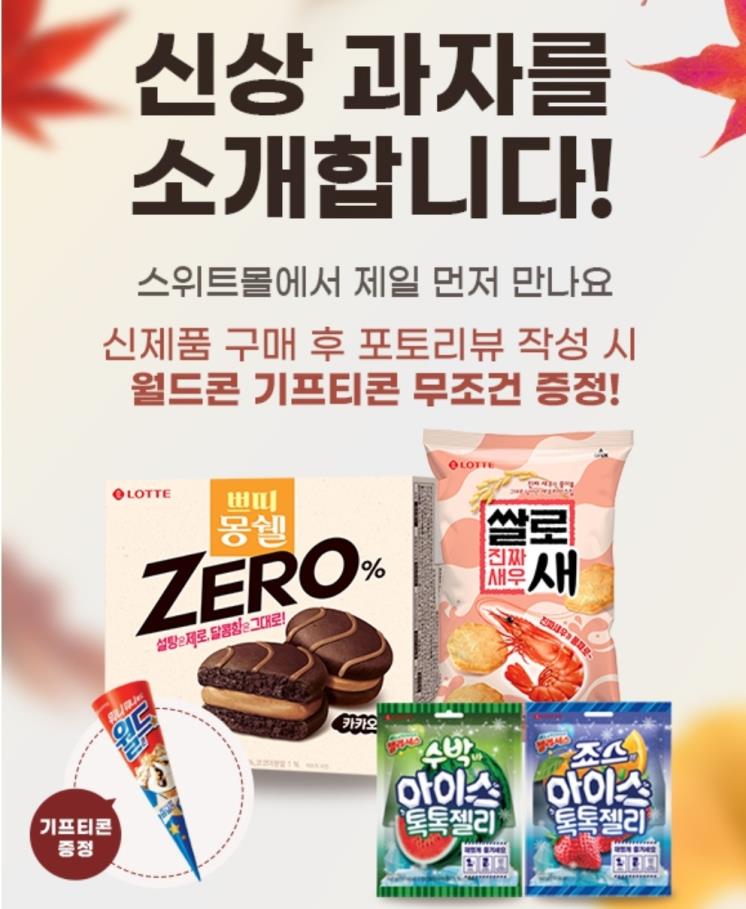 롯데스위트몰