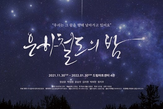 은하철도의 밤