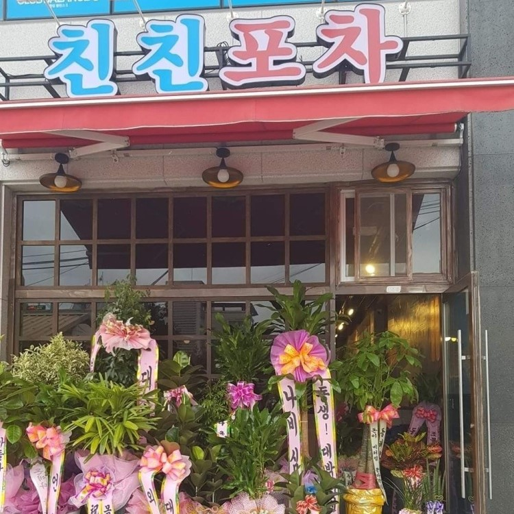 친친포차