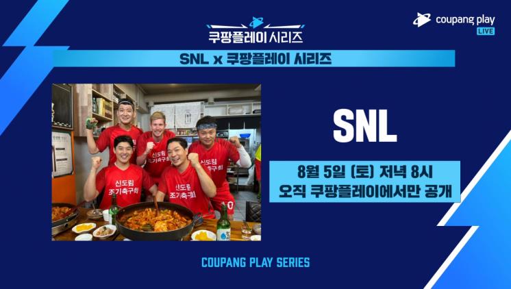 쿠팡플레이