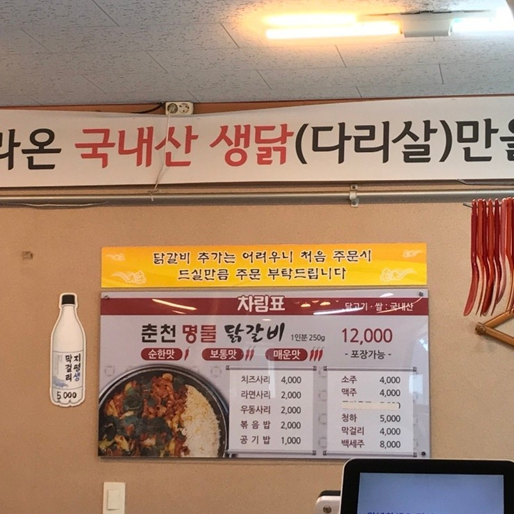 춘천명물닭갈비