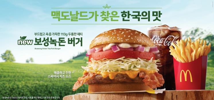 맥도날드