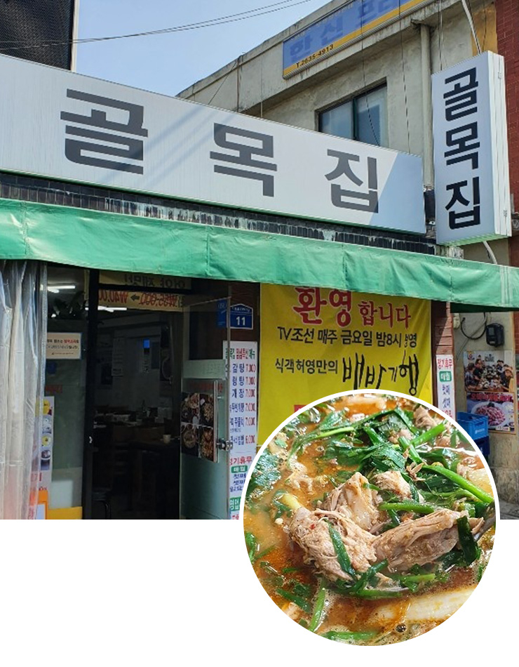골목집