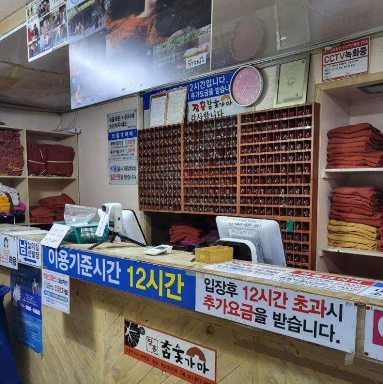 황토참숯가마