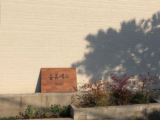 @for.rest.area