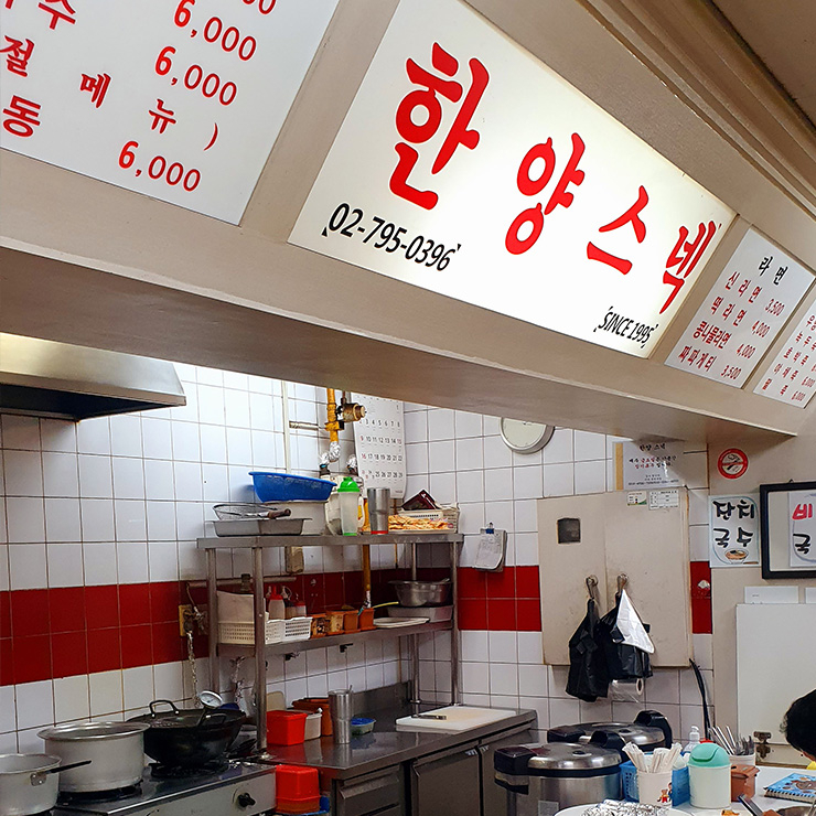 한양스낵