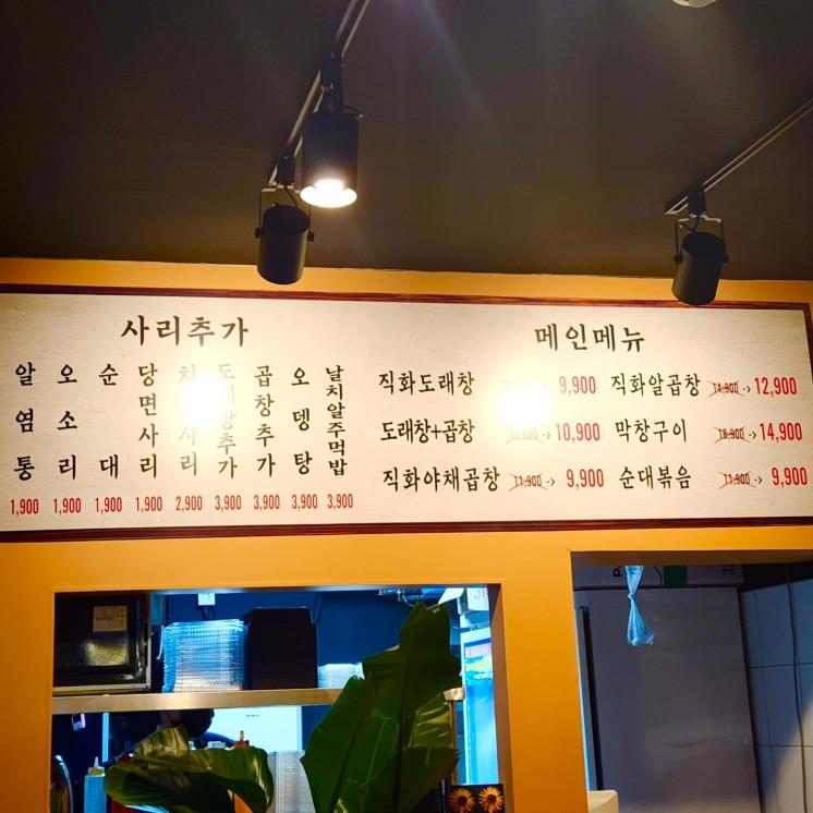 도래곱창