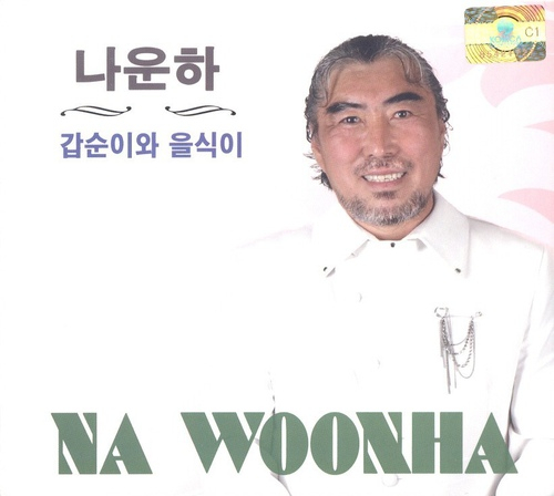 나운하