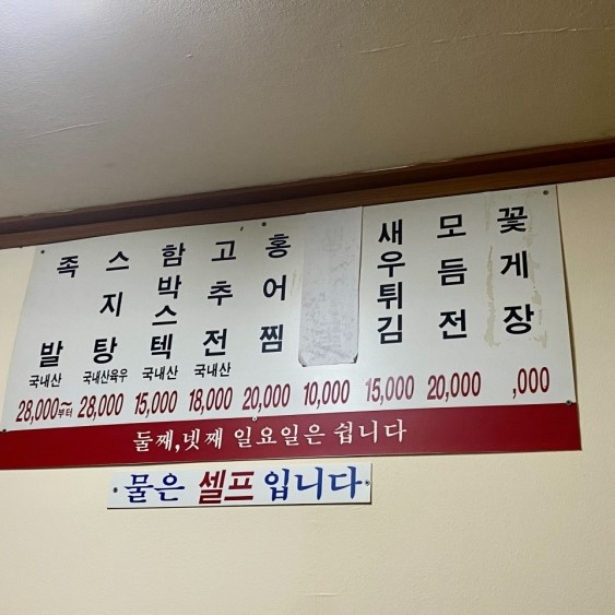 다복집