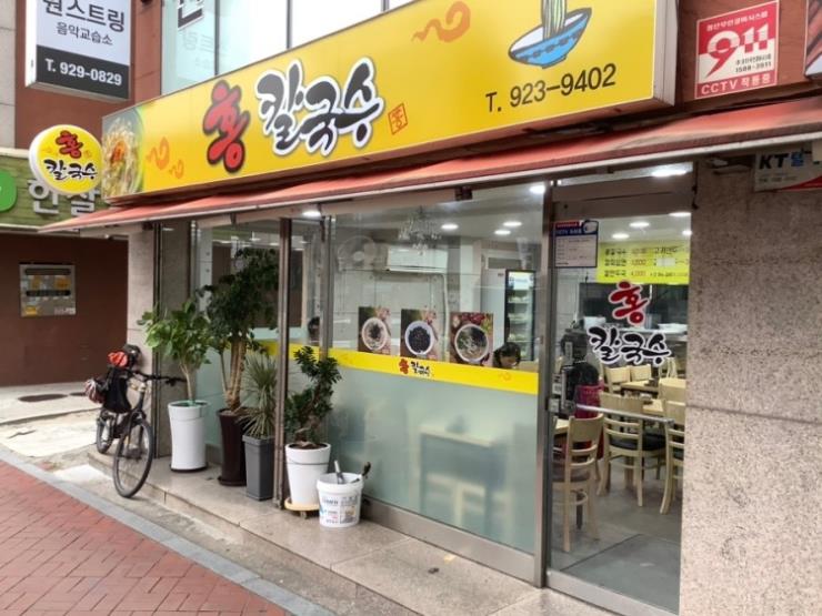 홍칼국수