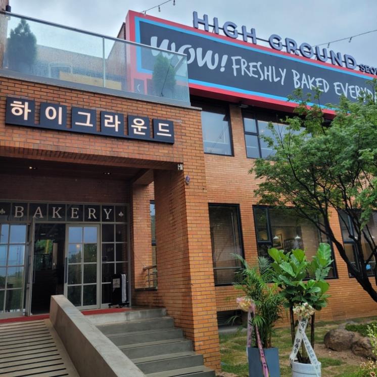 하이그라운드제빵소