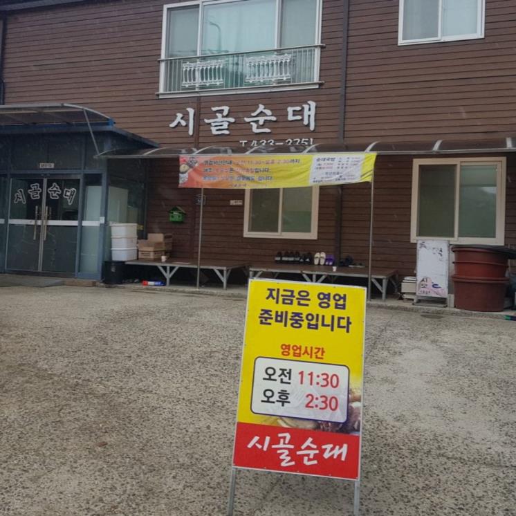 시골순대