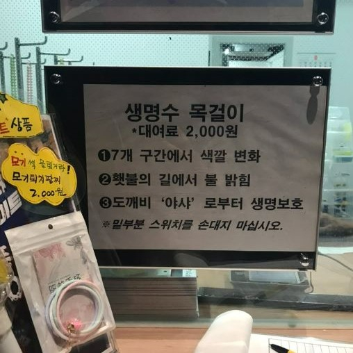 루미나호러나이트