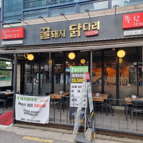 꿀돼지닭다리