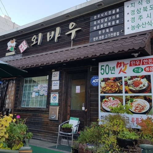 외바우