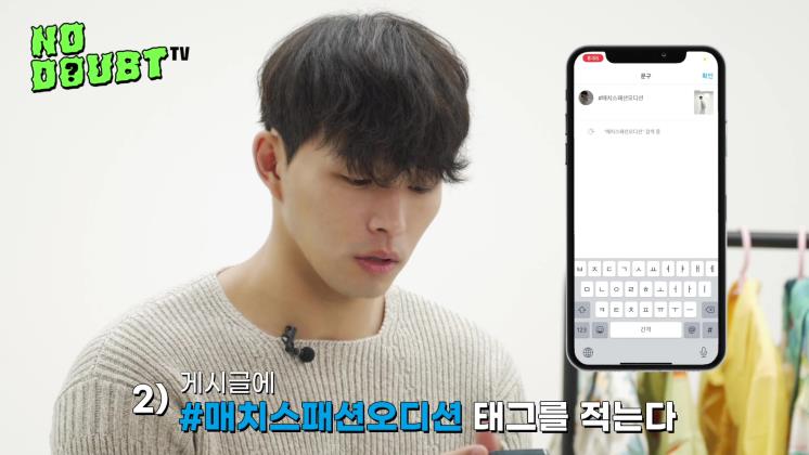 노다웃티비 매치스패션 편