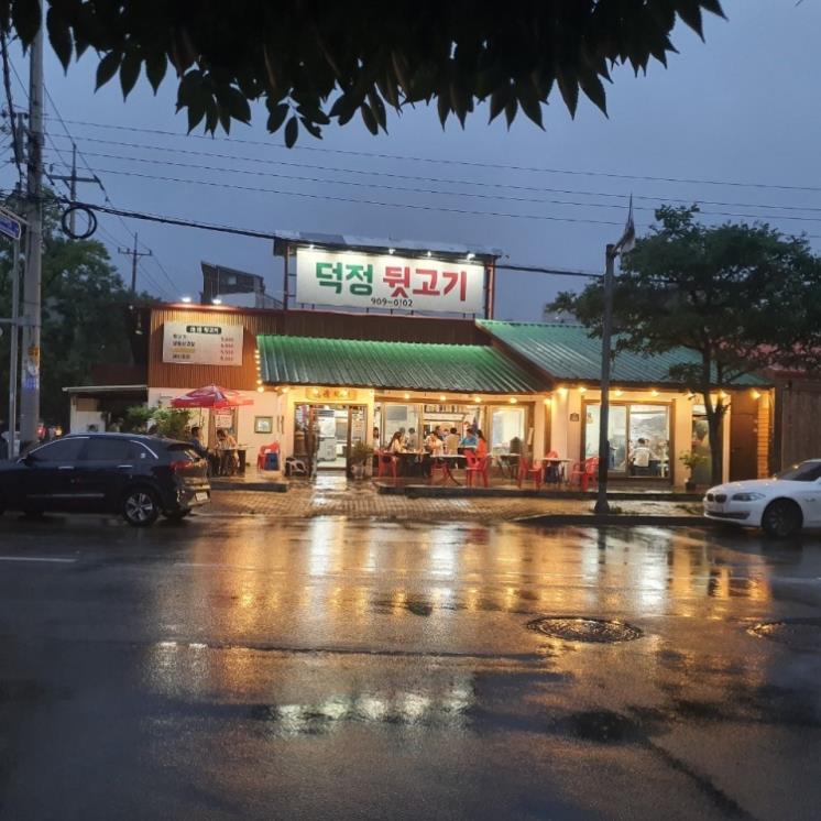 덕정뒷고기
